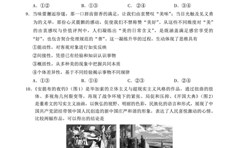 F政治试卷：全国名校联盟2026届高三开学模拟考_2025年8月_250831福建-全国名校联盟2026届高三联合开学摸底考试（全科）_政治