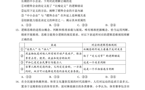 F政治试卷：全国名校联盟2026届高三开学模拟考_2025年8月_250831福建-全国名校联盟2026届高三联合开学摸底考试（全科）_政治