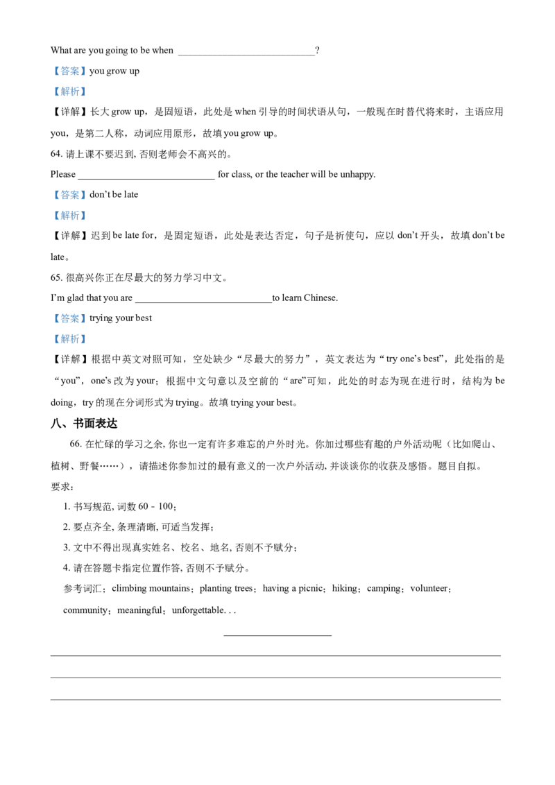 精品解析：内蒙古赤峰市2021年中考英语试题（解析版）_中考真题_3.英语中考真题2015-2024年_2021中考英语真题86份_2021内蒙古_精品解析：内蒙古赤峰市2021年中考英语试题