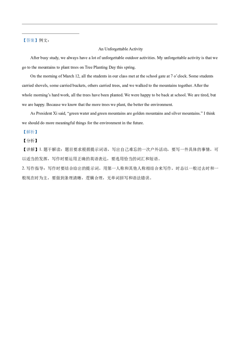 精品解析：内蒙古赤峰市2021年中考英语试题（解析版）_中考真题_3.英语中考真题2015-2024年_2021中考英语真题86份_2021内蒙古_精品解析：内蒙古赤峰市2021年中考英语试题