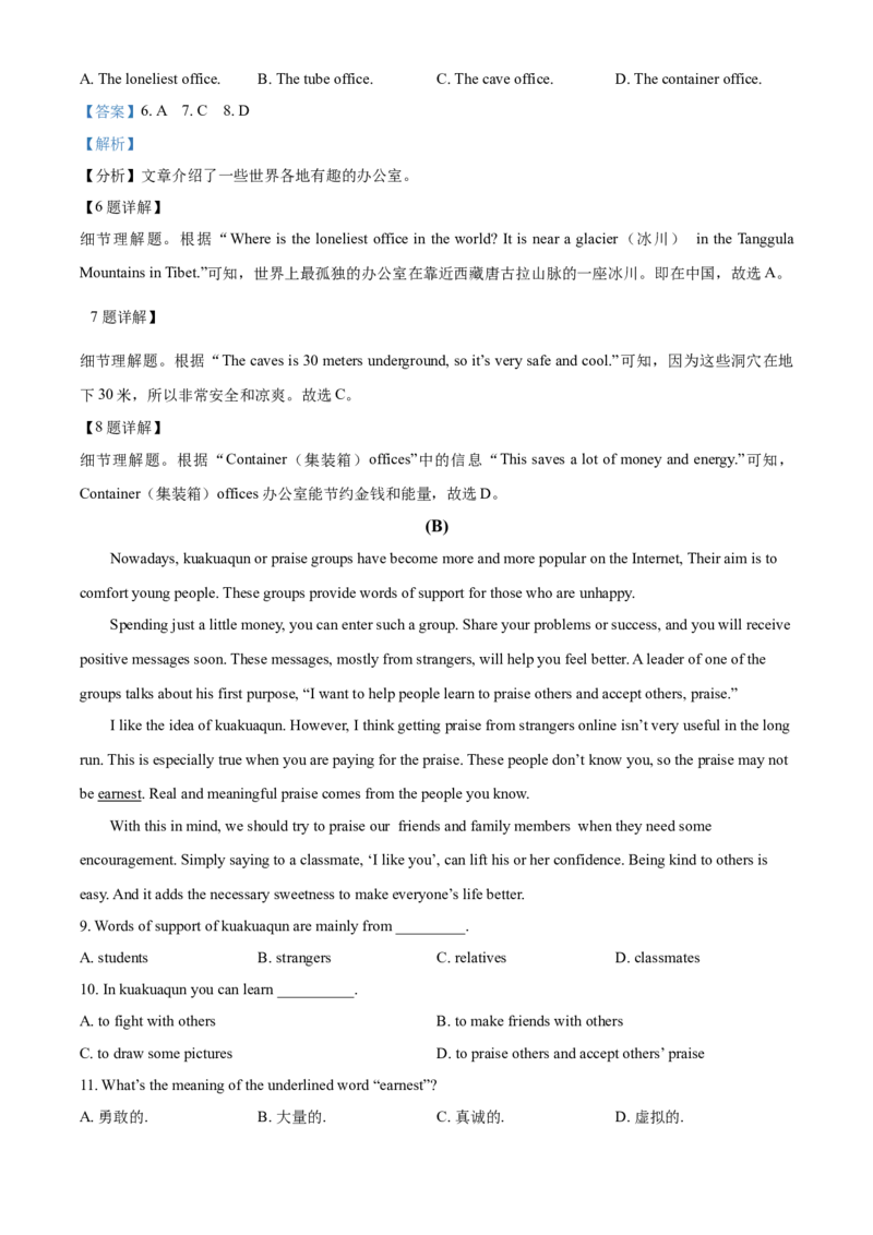 精品解析：内蒙古赤峰市2021年中考英语试题（解析版）_中考真题_3.英语中考真题2015-2024年_2021中考英语真题86份_2021内蒙古_精品解析：内蒙古赤峰市2021年中考英语试题