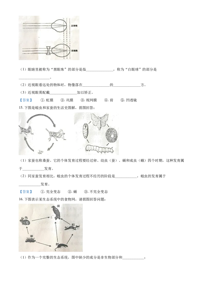 辽宁省本溪市2021年中考生物试题_中考真题_8.生物中考真题2015-2024年_2021中考生物真题64份_2021辽宁