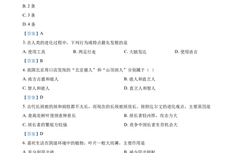 辽宁省本溪市2021年中考生物试题_中考真题_8.生物中考真题2015-2024年_2021中考生物真题64份_2021辽宁
