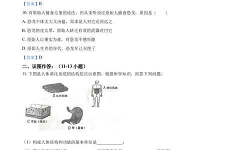 辽宁省本溪市2021年中考生物试题_中考真题_8.生物中考真题2015-2024年_2021中考生物真题64份_2021辽宁