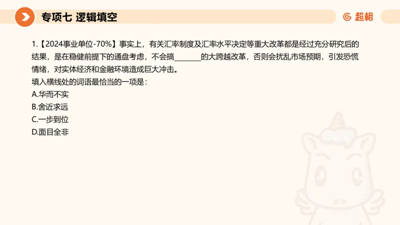 超格六合一言语-第十四节-逻辑填空-阶段练习_2026考公资料_超格合集_公考-理论班2026超格行测申论（六合一）理论实战班_言语理解理论实战班老于_课件
