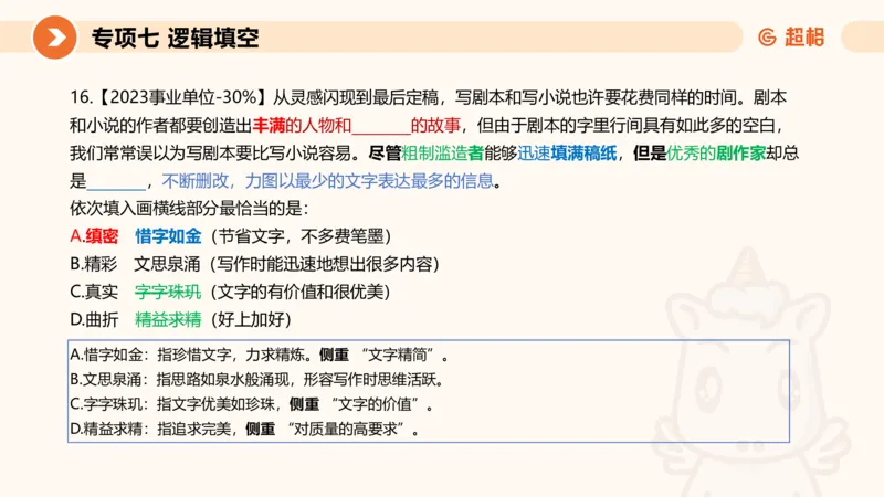 超格六合一言语-第十四节-逻辑填空-阶段练习_2026考公资料_超格合集_公考-理论班2026超格行测申论（六合一）理论实战班_言语理解理论实战班老于_课件