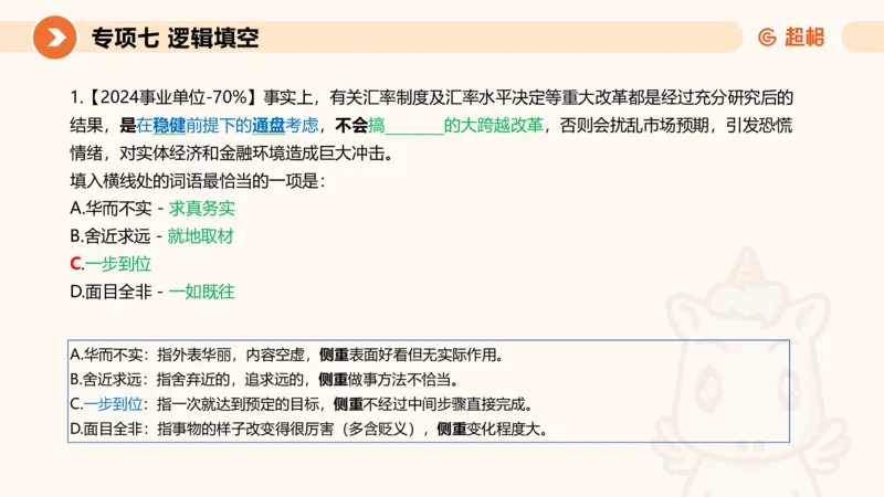 超格六合一言语-第十四节-逻辑填空-阶段练习_2026考公资料_超格合集_公考-理论班2026超格行测申论（六合一）理论实战班_言语理解理论实战班老于_课件