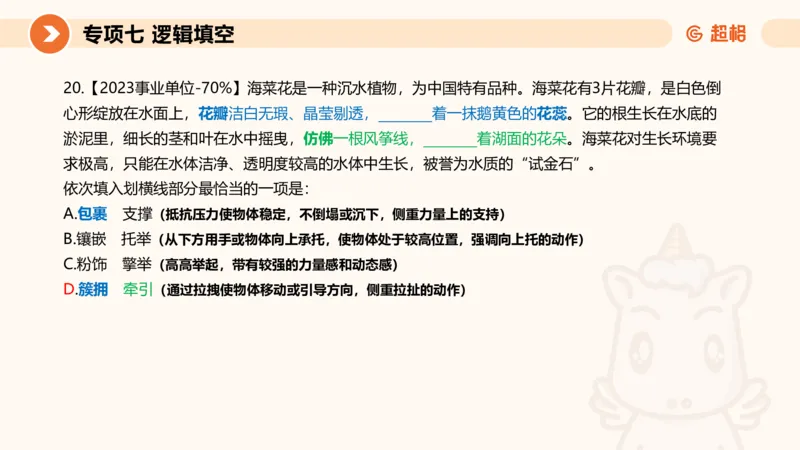 超格六合一言语-第十四节-逻辑填空-阶段练习_2026考公资料_超格合集_公考-理论班2026超格行测申论（六合一）理论实战班_言语理解理论实战班老于_课件