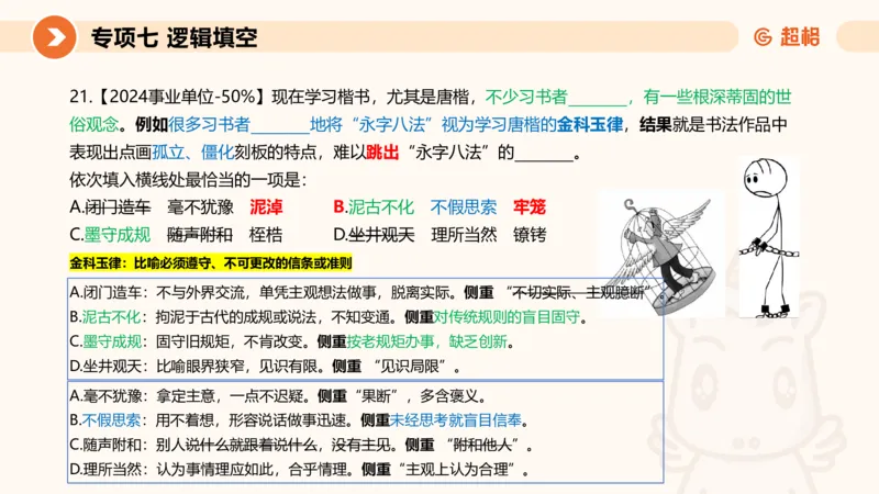 超格六合一言语-第十四节-逻辑填空-阶段练习_2026考公资料_超格合集_公考-理论班2026超格行测申论（六合一）理论实战班_言语理解理论实战班老于_课件