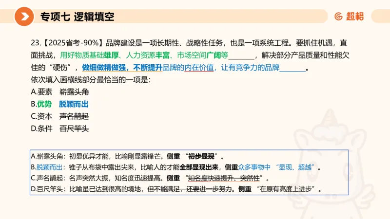超格六合一言语-第十四节-逻辑填空-阶段练习_2026考公资料_超格合集_公考-理论班2026超格行测申论（六合一）理论实战班_言语理解理论实战班老于_课件