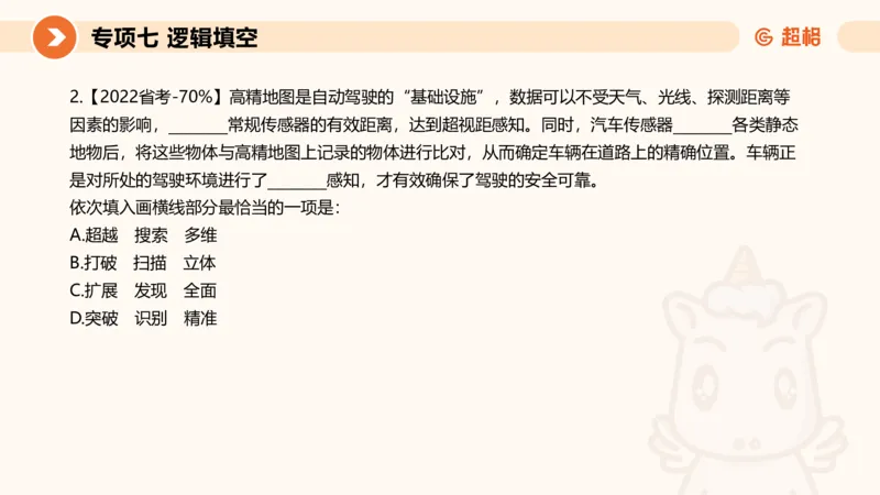 超格六合一言语-第十四节-逻辑填空-阶段练习_2026考公资料_超格合集_公考-理论班2026超格行测申论（六合一）理论实战班_言语理解理论实战班老于_课件