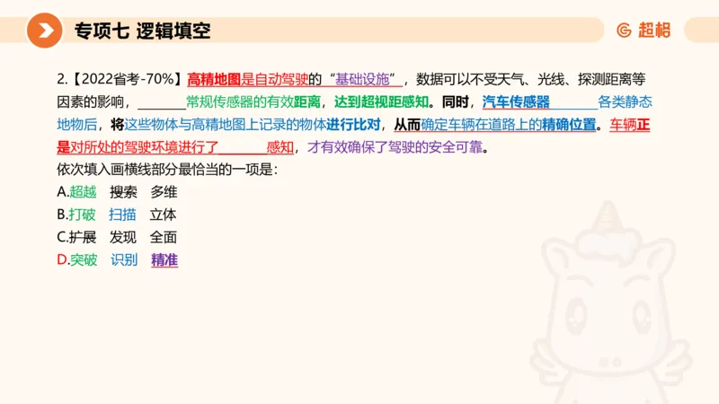 超格六合一言语-第十四节-逻辑填空-阶段练习_2026考公资料_超格合集_公考-理论班2026超格行测申论（六合一）理论实战班_言语理解理论实战班老于_课件