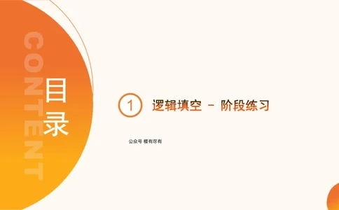 超格六合一言语-第十四节-逻辑填空-阶段练习_2026考公资料_超格合集_公考-理论班2026超格行测申论（六合一）理论实战班_言语理解理论实战班老于_课件