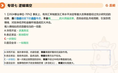 超格六合一言语-第十四节-逻辑填空-阶段练习_2026考公资料_超格合集_公考-理论班2026超格行测申论（六合一）理论实战班_言语理解理论实战班老于_课件