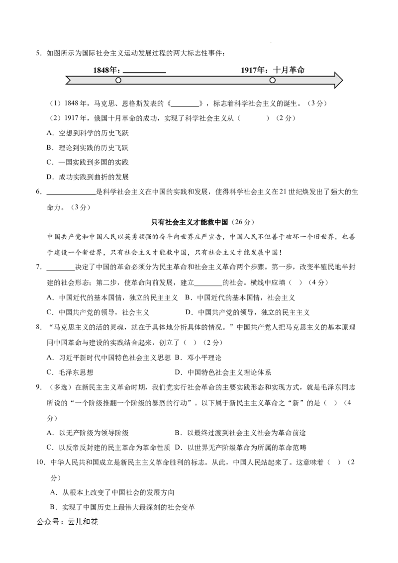 高一政治期中模拟卷（考试版A4）测试范围：必修1全册（上海专用）_1多考区联考试卷_1021高一期中模拟卷（上海专用）黄金卷：2024-2025学年高一上学期期中模拟考试