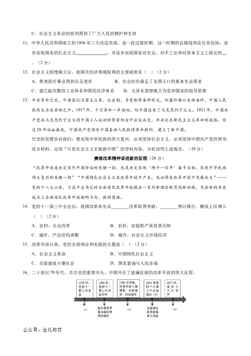 高一政治期中模拟卷（考试版A4）测试范围：必修1全册（上海专用）_1多考区联考试卷_1021高一期中模拟卷（上海专用）黄金卷：2024-2025学年高一上学期期中模拟考试