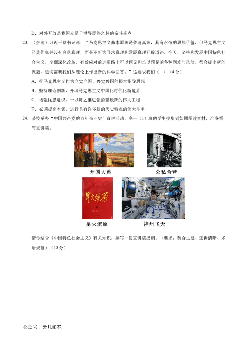 高一政治期中模拟卷（考试版A4）测试范围：必修1全册（上海专用）_1多考区联考试卷_1021高一期中模拟卷（上海专用）黄金卷：2024-2025学年高一上学期期中模拟考试