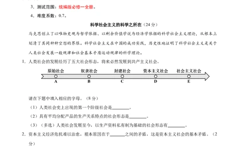 高一政治期中模拟卷（考试版A4）测试范围：必修1全册（上海专用）_1多考区联考试卷_1021高一期中模拟卷（上海专用）黄金卷：2024-2025学年高一上学期期中模拟考试