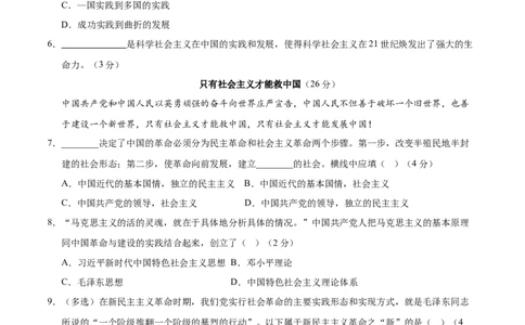 高一政治期中模拟卷（考试版A4）测试范围：必修1全册（上海专用）_1多考区联考试卷_1021高一期中模拟卷（上海专用）黄金卷：2024-2025学年高一上学期期中模拟考试