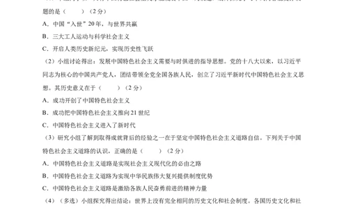 高一政治期中模拟卷（考试版A4）测试范围：必修1全册（上海专用）_1多考区联考试卷_1021高一期中模拟卷（上海专用）黄金卷：2024-2025学年高一上学期期中模拟考试