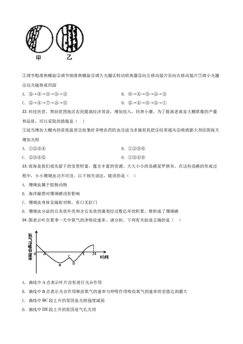 精品解析：湖南娄底市2020年中考生物试题（原卷版）_中考真题_8.生物中考真题2015-2024年_2020生物真题74份_2020年中考真题解析生物(湖南娄底卷)精编word版