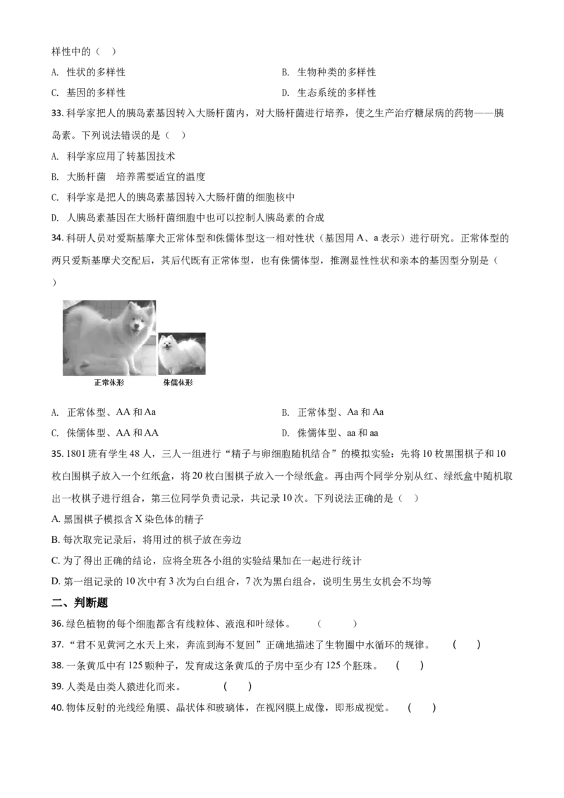 精品解析：湖南娄底市2020年中考生物试题（原卷版）_中考真题_8.生物中考真题2015-2024年_2020生物真题74份_2020年中考真题解析生物(湖南娄底卷)精编word版
