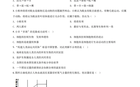 精品解析：湖南娄底市2020年中考生物试题（原卷版）_中考真题_8.生物中考真题2015-2024年_2020生物真题74份_2020年中考真题解析生物(湖南娄底卷)精编word版