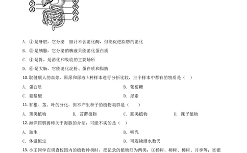精品解析：湖南娄底市2020年中考生物试题（原卷版）_中考真题_8.生物中考真题2015-2024年_2020生物真题74份_2020年中考真题解析生物(湖南娄底卷)精编word版