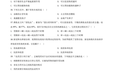 精品解析：湖南娄底市2020年中考生物试题（原卷版）_中考真题_8.生物中考真题2015-2024年_2020生物真题74份_2020年中考真题解析生物(湖南娄底卷)精编word版