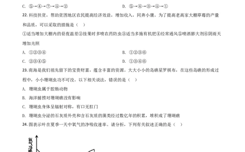 精品解析：湖南娄底市2020年中考生物试题（原卷版）_中考真题_8.生物中考真题2015-2024年_2020生物真题74份_2020年中考真题解析生物(湖南娄底卷)精编word版