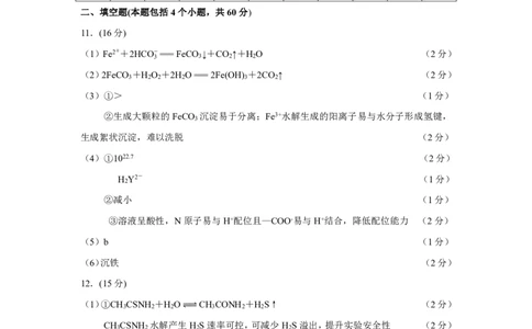 化学试卷答案_2025年4月_250411福建省九市联考2024~2025学年高三年级第三次质量检测（全科）_福建省九市联考2024~2025学年高三年级第三次质量检测化学