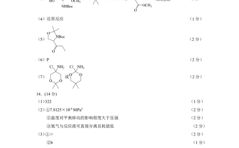 化学试卷答案_2025年4月_250411福建省九市联考2024~2025学年高三年级第三次质量检测（全科）_福建省九市联考2024~2025学年高三年级第三次质量检测化学