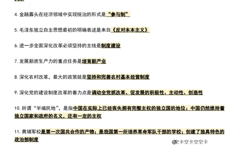 八套卷知识点精简版（一）_2026考公资料_（49）政治理论合集_政治理论合集_2025考研政治pdf（笔记）_肖秀荣考研政治_25肖八《选择题速背笔记》_04.空卡《爷八》资料汇总
