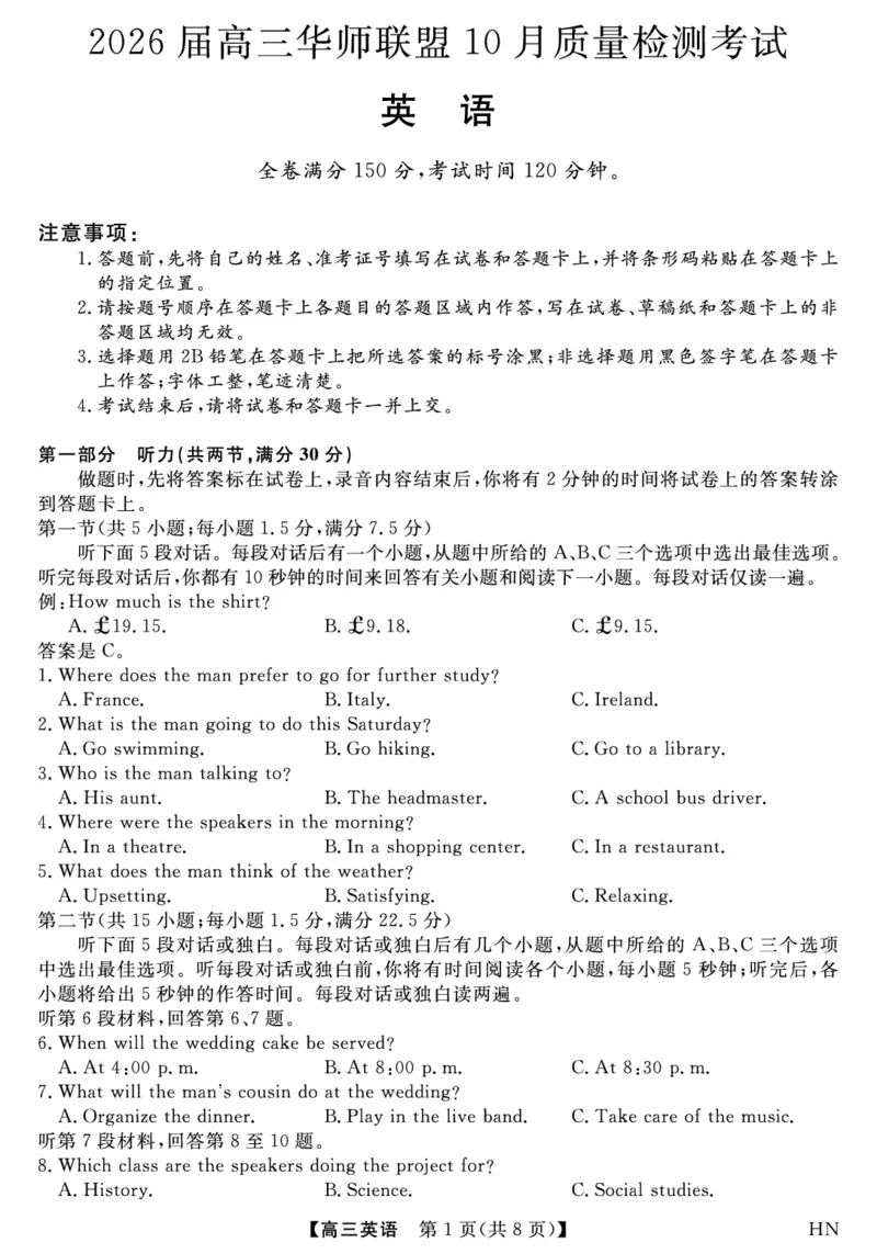 2026届高三华师联盟10月质量检测考试+英语_2025年10月_2510182026届高三华师联盟10月质量检测考试（全科）
