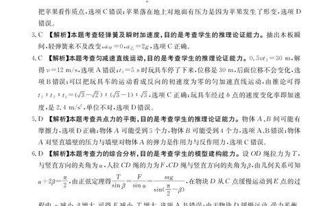2025年9月29日金太联考2高三物理答案_2025年10月_251012山西陕西金太阳2025年9月高三联考（25-33C）（全科）_2025年9月29日高三金太联考2题卡答案_答案
