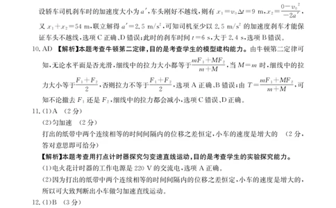 2025年9月29日金太联考2高三物理答案_2025年10月_251012山西陕西金太阳2025年9月高三联考（25-33C）（全科）_2025年9月29日高三金太联考2题卡答案_答案