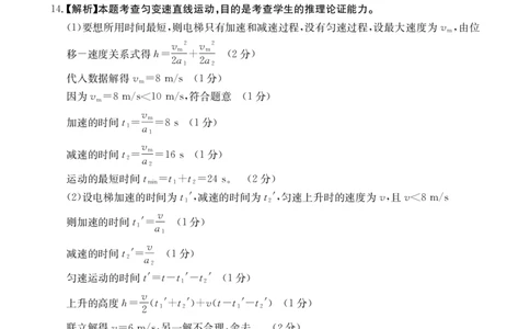2025年9月29日金太联考2高三物理答案_2025年10月_251012山西陕西金太阳2025年9月高三联考（25-33C）（全科）_2025年9月29日高三金太联考2题卡答案_答案