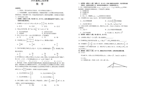 2025届江西省南昌市高三下学期模拟考试（信息卷）数学试题_2025年5月_2505162025届江西省南昌市高三下学期模拟考试（信息卷）