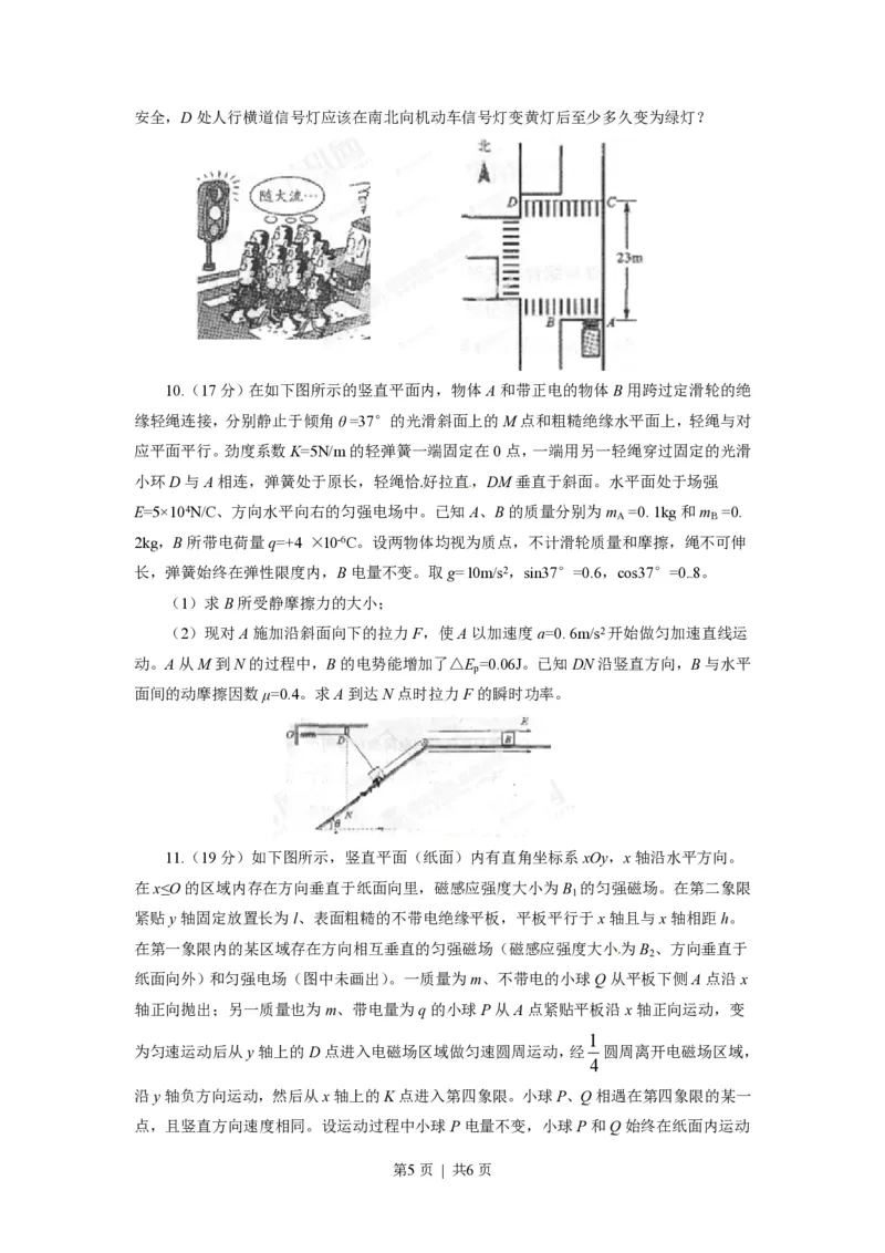2013年高考物理试卷（四川）（空白卷）_物理历年高考真题_新&middot;PDF版2008-2025&middot;高考物理真题_物理（按省份分类）2008-2025_2008-2025&middot;（四川）物理高考真题