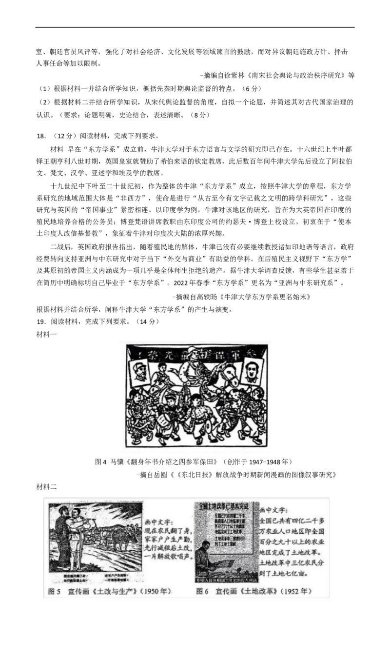 2025届湖南省长沙市雅礼中学高三下学期冲刺模拟训练历史试题（含答案）_2025年5月_2505192025届湖南省长沙市雅礼中学高三下学期冲刺模拟训练（全科）