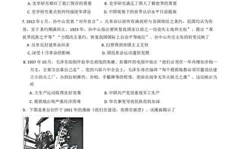 2025届湖南省长沙市雅礼中学高三下学期冲刺模拟训练历史试题（含答案）_2025年5月_2505192025届湖南省长沙市雅礼中学高三下学期冲刺模拟训练（全科）
