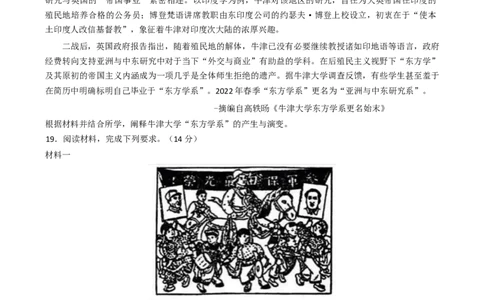 2025届湖南省长沙市雅礼中学高三下学期冲刺模拟训练历史试题（含答案）_2025年5月_2505192025届湖南省长沙市雅礼中学高三下学期冲刺模拟训练（全科）