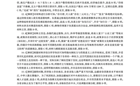 云南历史一轮1答案（Y卷）_2025年10月_2510182026届百师联盟高三上学期第一次调研考试（10月）（全科）_2026届百师联盟高三上学期第一次调研考试历史试卷（含答案）