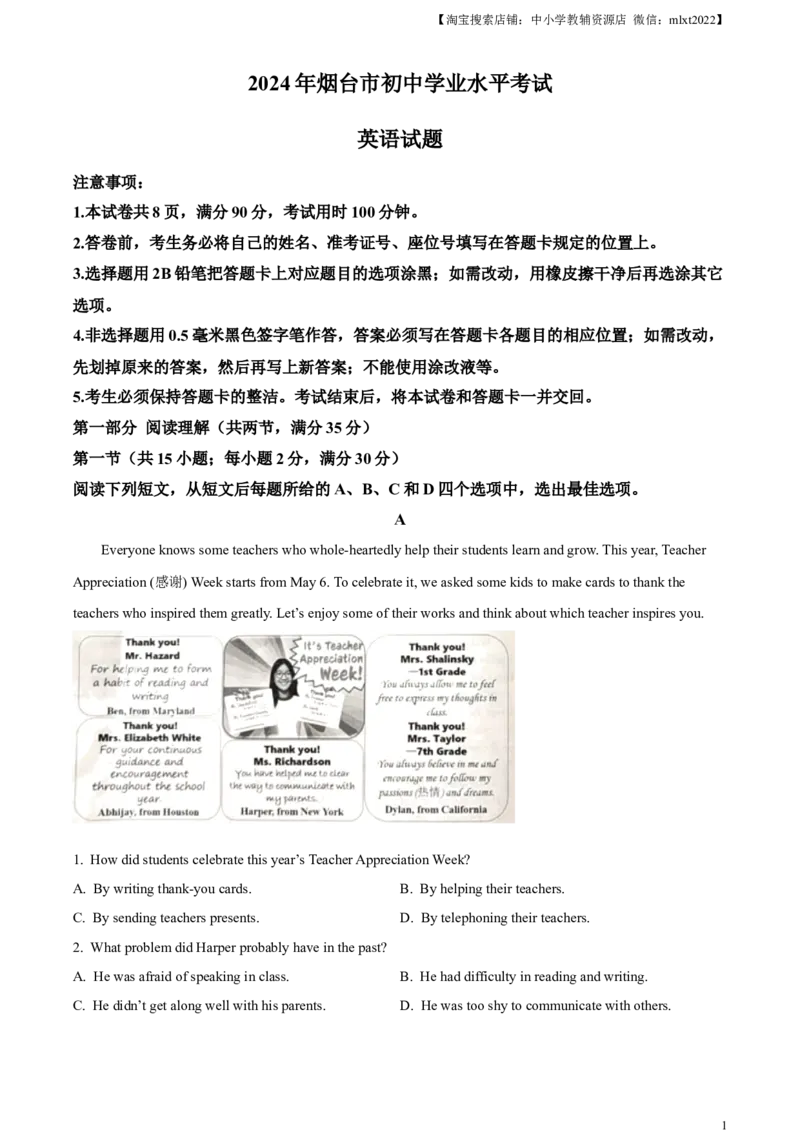 精品解析：2024年山东省烟台市中考英语真题（解析版）_中考真题_3.英语中考真题2015-2024年_2024中考英语真题_精品解析：2024年山东省烟台市中考英语真题