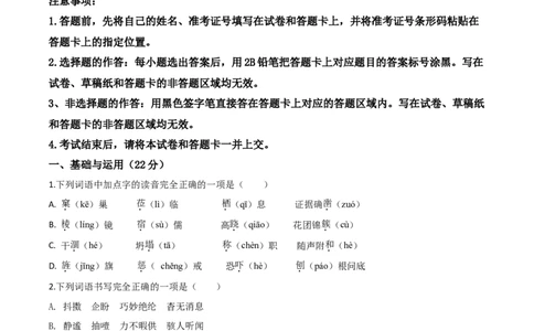 精品解析：湖北省荆门市2020年中考语文试题（原卷版）_中考真题_1.语文中考真题2015-2024年_2020全国多省多地中考语文真题96份_语文真题2020