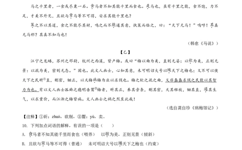 精品解析：湖北省荆门市2020年中考语文试题（原卷版）_中考真题_1.语文中考真题2015-2024年_2020全国多省多地中考语文真题96份_语文真题2020