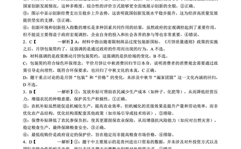 2025-2026学年度（上）高2026届9月月考政治答案_2025年9月_250920重庆实验外国语学校2025-2026学年度（上）高2026届9月月考（全科）_政治