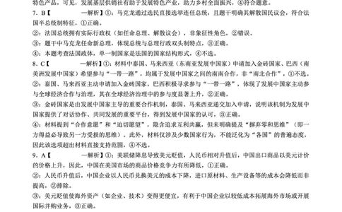 2025-2026学年度（上）高2026届9月月考政治答案_2025年9月_250920重庆实验外国语学校2025-2026学年度（上）高2026届9月月考（全科）_政治