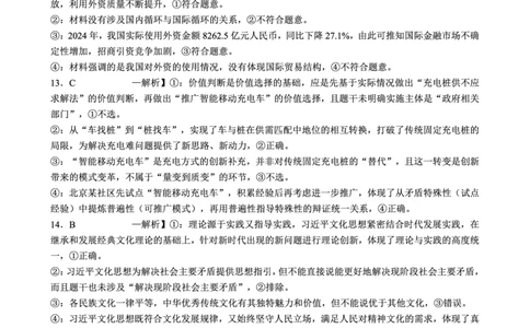 2025-2026学年度（上）高2026届9月月考政治答案_2025年9月_250920重庆实验外国语学校2025-2026学年度（上）高2026届9月月考（全科）_政治