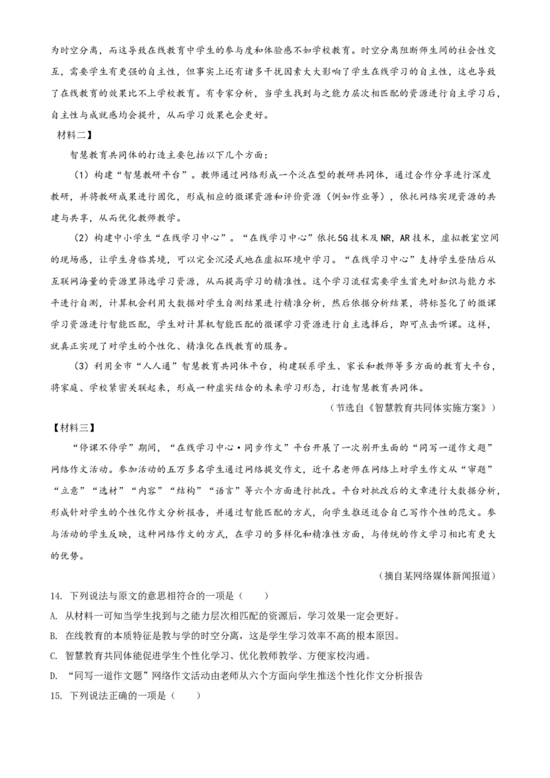 精品解析：湖南省长沙市2020年中考语文试题（原卷版）_中考真题_1.语文中考真题2015-2024年_2020全国多省多地中考语文真题96份_语文真题2020